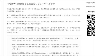 hpe2-w11_shiken_2
