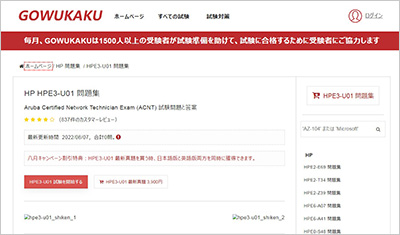 hpe3-u01_shiken_1