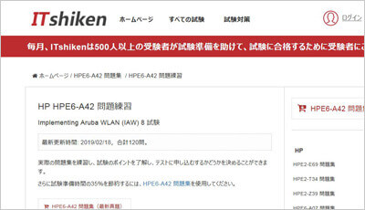 hpe6-a42_shiken_1