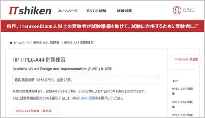 hpe6-a44_shiken_1