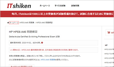 hpe6-a46_shiken_1