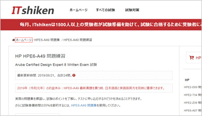 hpe6-a49_shiken_1