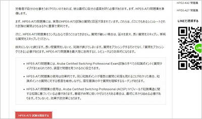 hpe6-a73_shiken_2