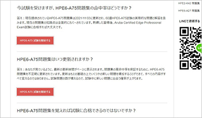 hpe6-a75_shiken_2