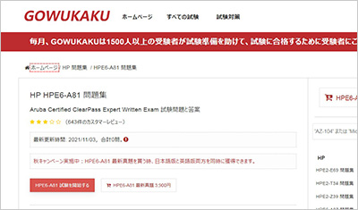 hpe6-a81_shiken_1