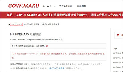 hpe6-a85_shiken_1