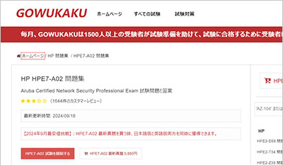 hpe7-a02_shiken_1