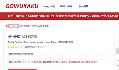 hpe7-a03_shiken_1