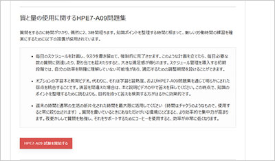 hpe7-a09_shiken_2