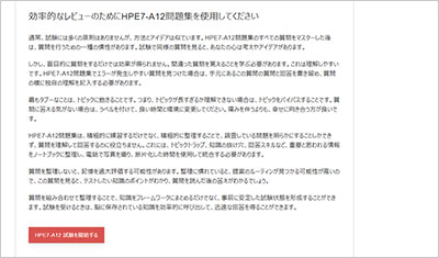 hpe7-a12_shiken_2