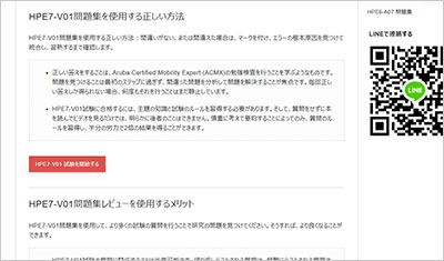 hpe7-v01_shiken_2