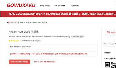 hqt-2002_shiken_1