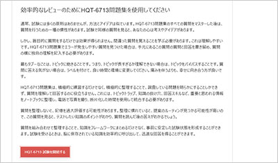 hqt-6713_shiken_2