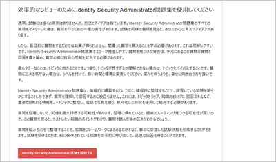identity-security-administrator_shiken_2