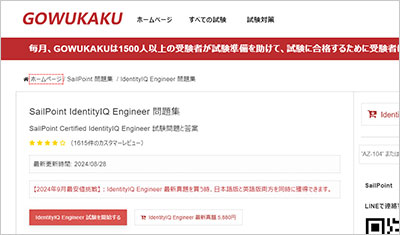 identityiq-engineer_shiken_1