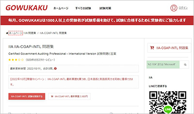 iia-cgap-intl_shiken_1