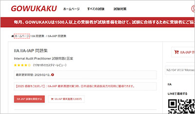iia-iap_shiken_1