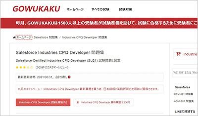 industries-cpq-developer_shiken_1