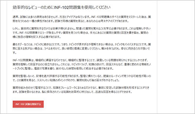 inf-102_shiken_2