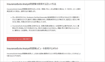 insurancesuite-analyst_shiken_2