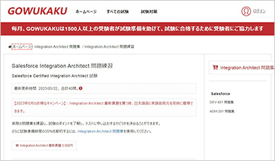 integration-architect_shiken_1