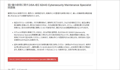 isa-iec-62443-cybersecurity-maintenance-specialist_shiken_2