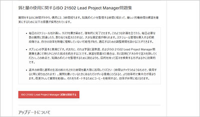 iso-21502-lead-project-manager_shiken_2
