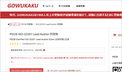iso-22301-lead-auditor_shiken_1