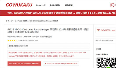 iso-31000-lead-risk-manager_shiken_1