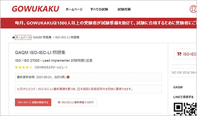 iso-iec-li_shiken_1