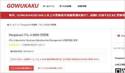 itil-4-brm_shiken_1