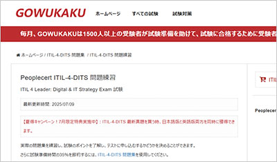 itil-4-dits_shiken_1