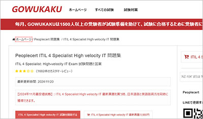 itil-4-specialist-high-velocity-it_shiken_1