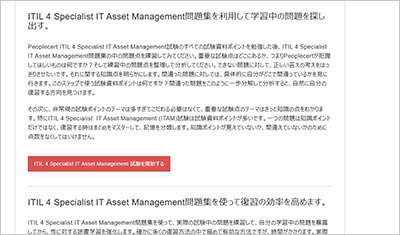 itil-4-specialist-it-asset-management_shiken_2