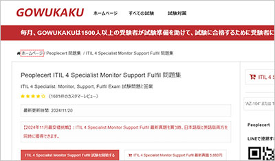 itil-4-specialist-monitor-support-fulfil_shiken_1