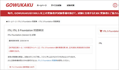 itil-5-foundation_shiken_1