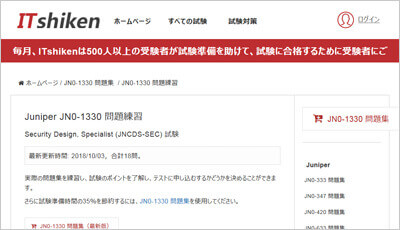 jn0-1330_shiken_1