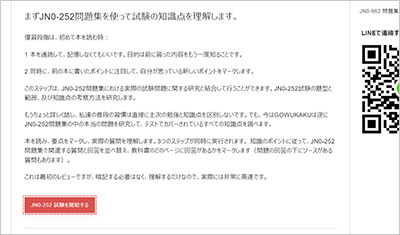 jn0-252_shiken_2