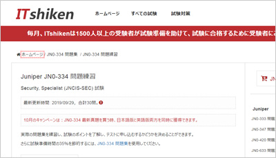 jn0-334_shiken_1