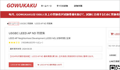 leed-ap-nd_shiken_1
