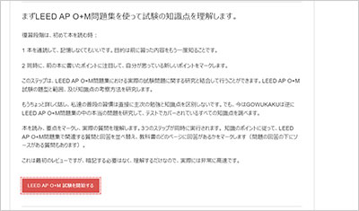 leed-ap-om_shiken_2