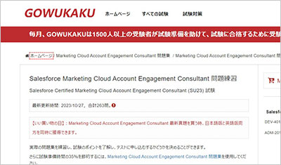 marketing-cloud-account-engagement-consultant_shiken_1