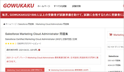 marketing-cloud-administrator_shiken_1