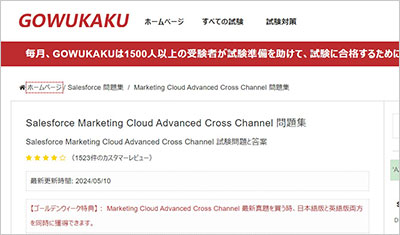 marketing-cloud-advanced-cross-channel_shiken_1