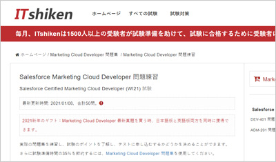 marketing-cloud-developer_shiken_1