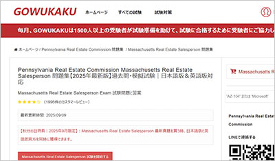 massachusetts-real-estate-salesperson_shiken_1