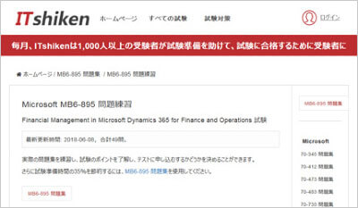 mb6-895_shiken_1