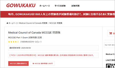 mccqe_shiken_1