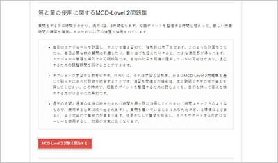 mcd-level-2_shiken_2