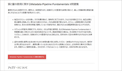 metadata-pipeline-fundamentals-ii_shiken_2